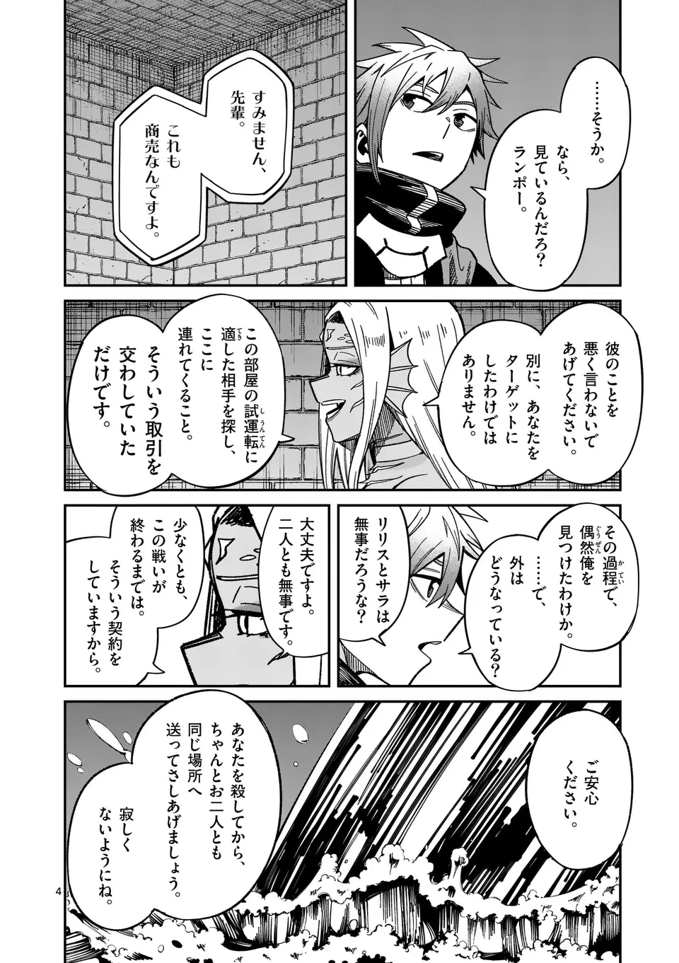 パワハラ限界勇者、魔王軍から好待遇でスカウトされる～勇者ランキング１位なのに手取りがゴミ過ぎて生活できません～＠comic 第20話 - 4