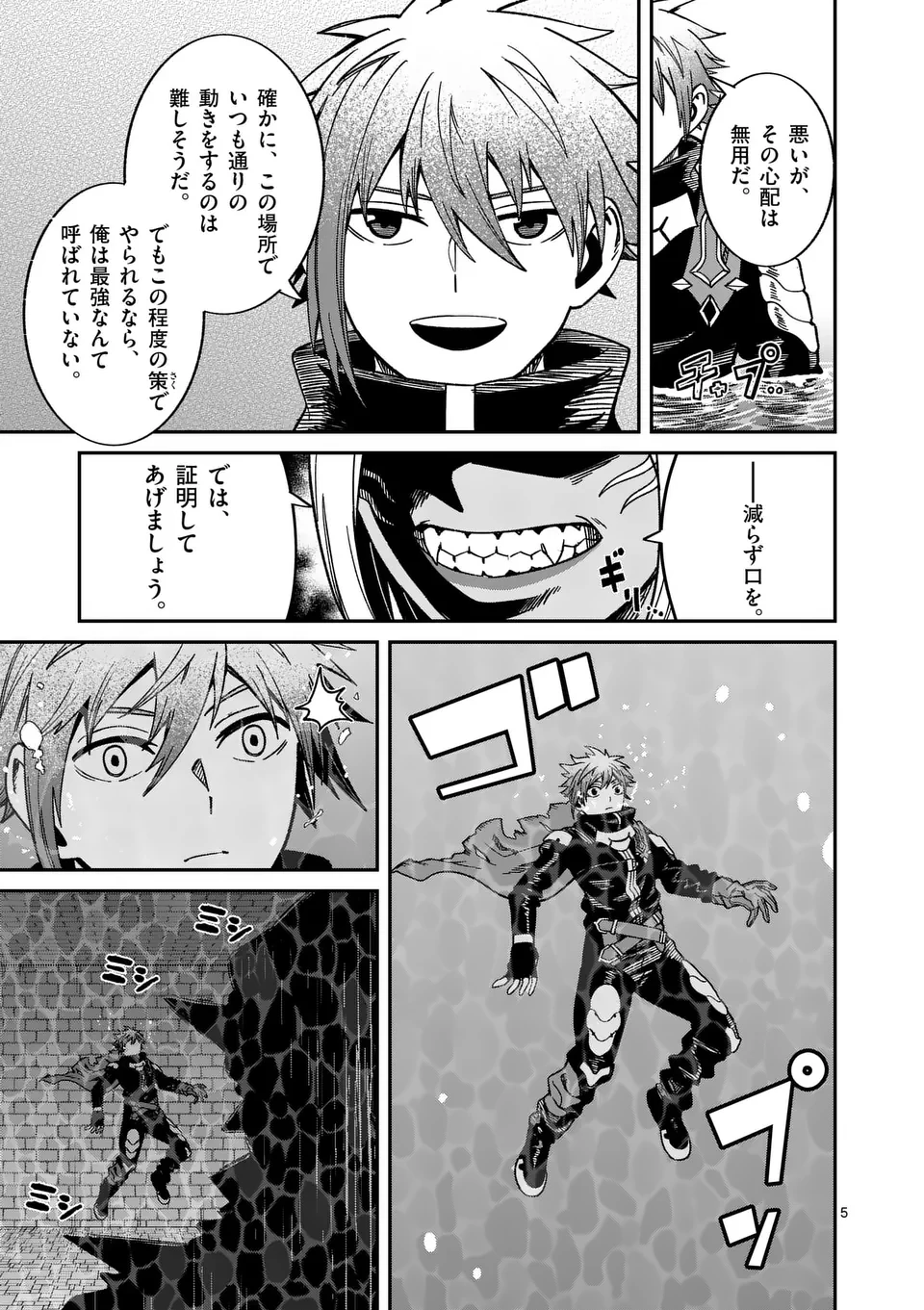 パワハラ限界勇者、魔王軍から好待遇でスカウトされる～勇者ランキング１位なのに手取りがゴミ過ぎて生活できません～＠comic 第20話 - 5