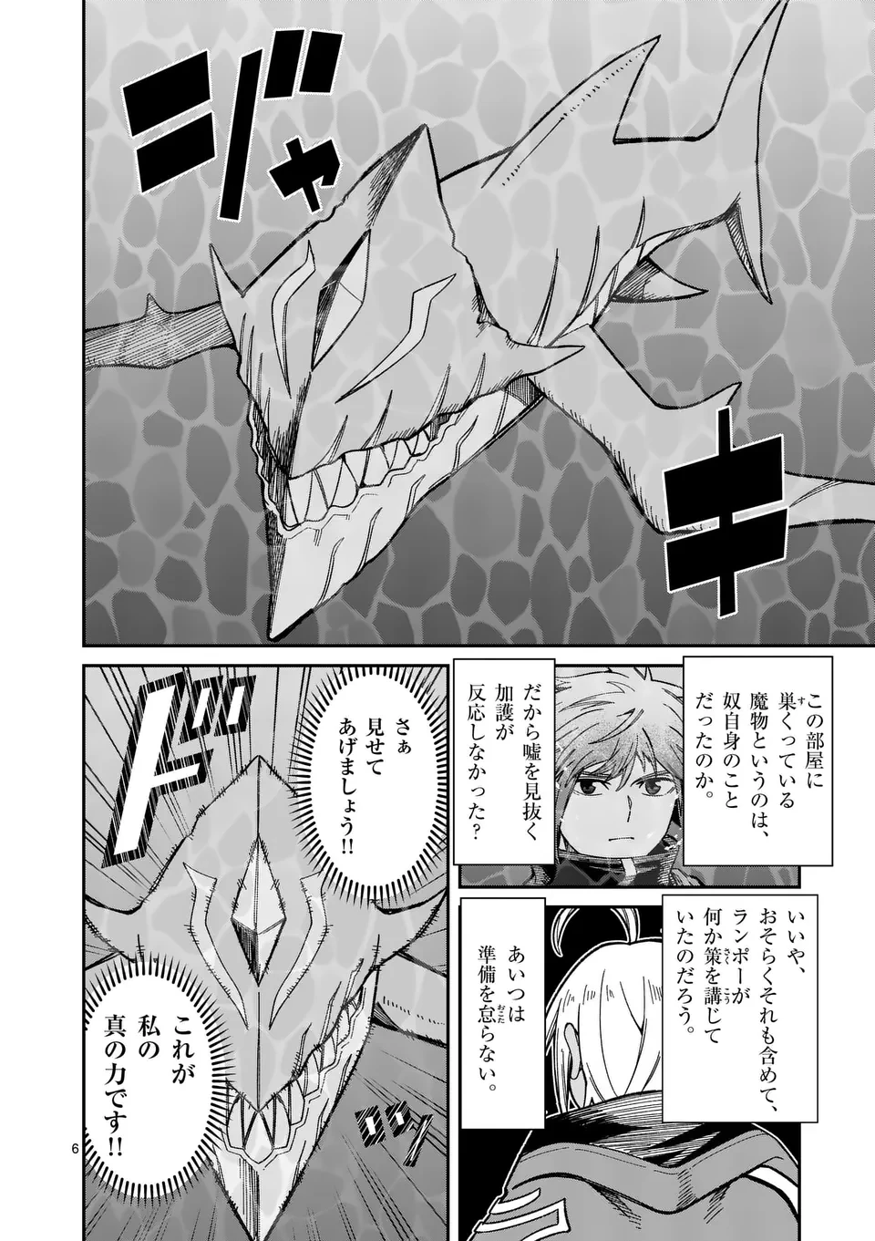 パワハラ限界勇者、魔王軍から好待遇でスカウトされる～勇者ランキング１位なのに手取りがゴミ過ぎて生活できません～＠comic 第20話 - 6