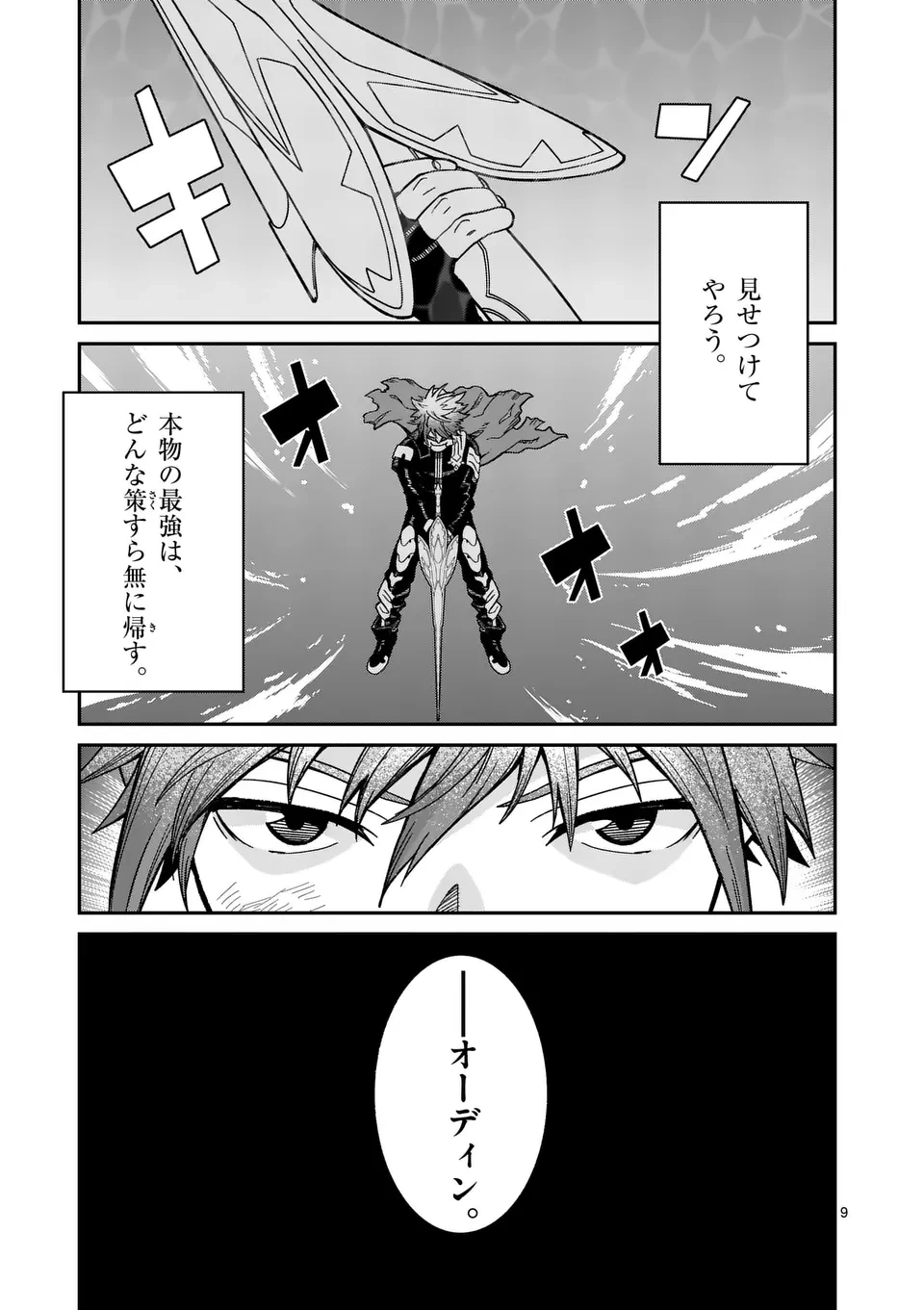 パワハラ限界勇者、魔王軍から好待遇でスカウトされる～勇者ランキング１位なのに手取りがゴミ過ぎて生活できません～＠comic 第20話 - 9