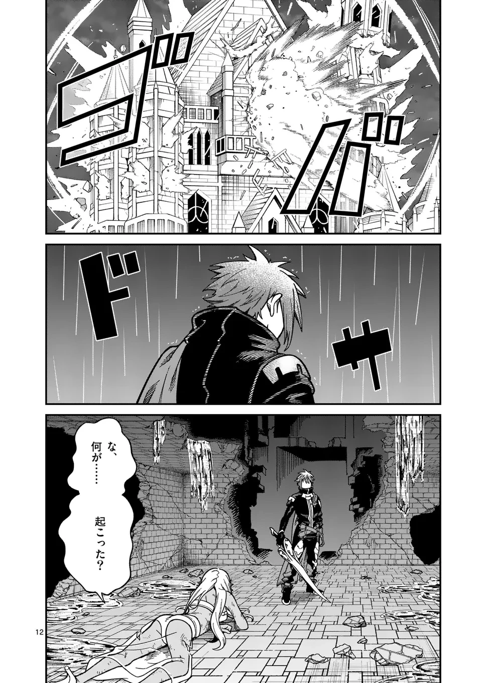 パワハラ限界勇者、魔王軍から好待遇でスカウトされる～勇者ランキング１位なのに手取りがゴミ過ぎて生活できません～＠comic 第20話 - 12