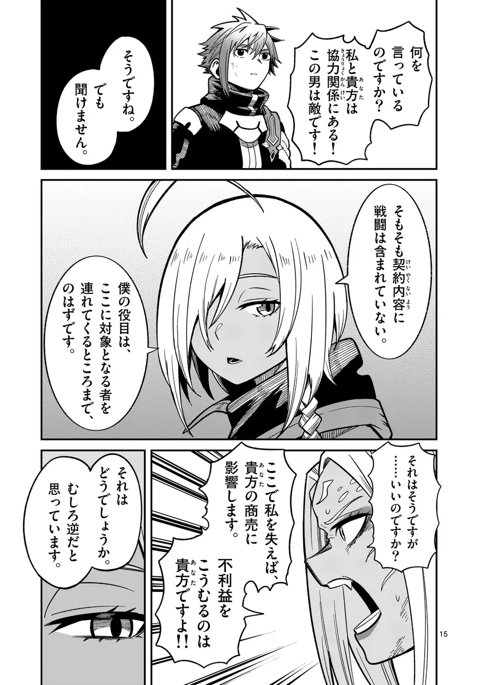 パワハラ限界勇者、魔王軍から好待遇でスカウトされる～勇者ランキング１位なのに手取りがゴミ過ぎて生活できません～＠comic 第20話 - 15