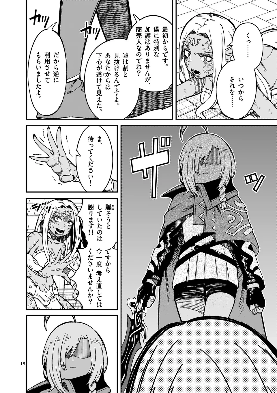 パワハラ限界勇者、魔王軍から好待遇でスカウトされる～勇者ランキング１位なのに手取りがゴミ過ぎて生活できません～＠comic 第20話 - 18