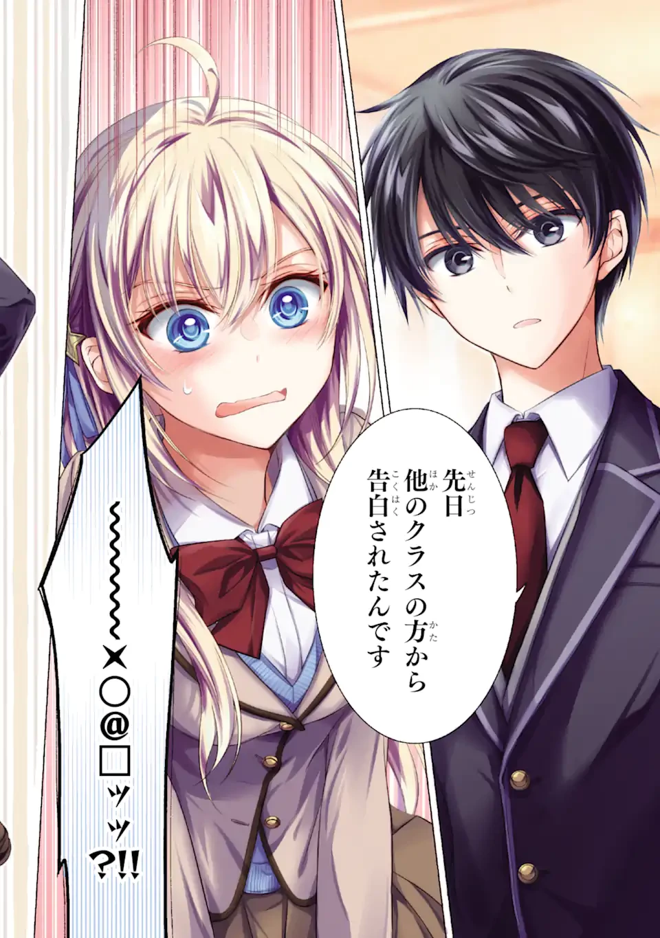 俺が告白されてから、お嬢の様子がおかしい。 第1.1話 - 2