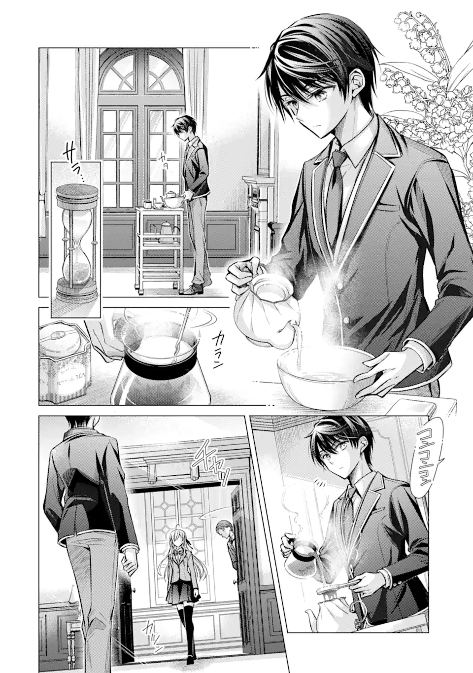 俺が告白されてから、お嬢の様子がおかしい。 第1.1話 - 6
