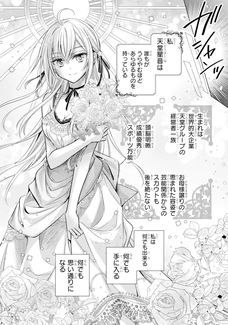 俺が告白されてから、お嬢の様子がおかしい。 第1.1話 - 12