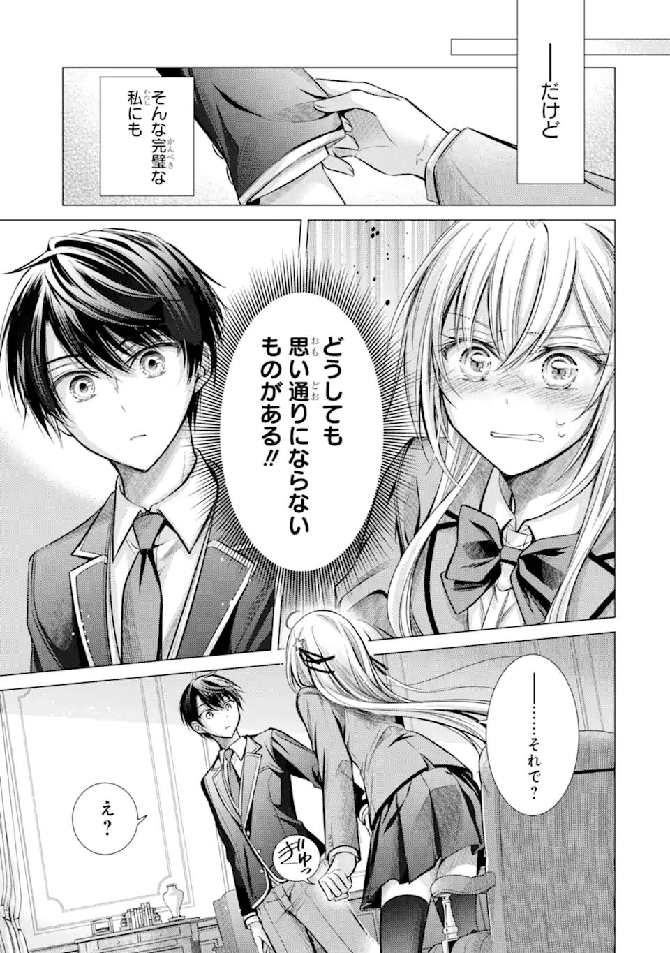 俺が告白されてから、お嬢の様子がおかしい。 第1.1話 - 13