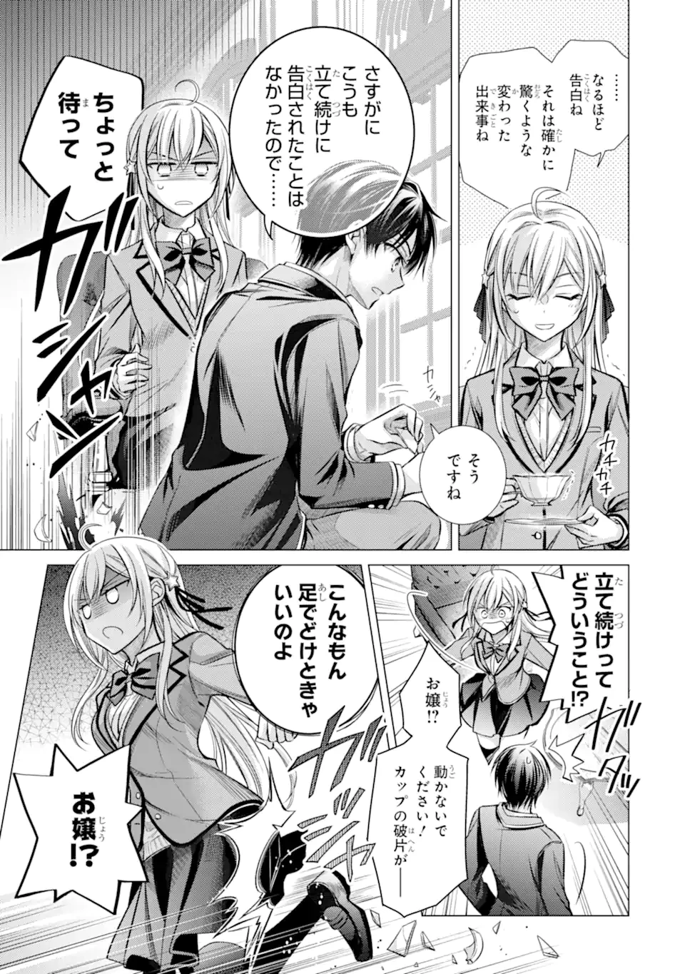 俺が告白されてから、お嬢の様子がおかしい。 第1.1話 - 15