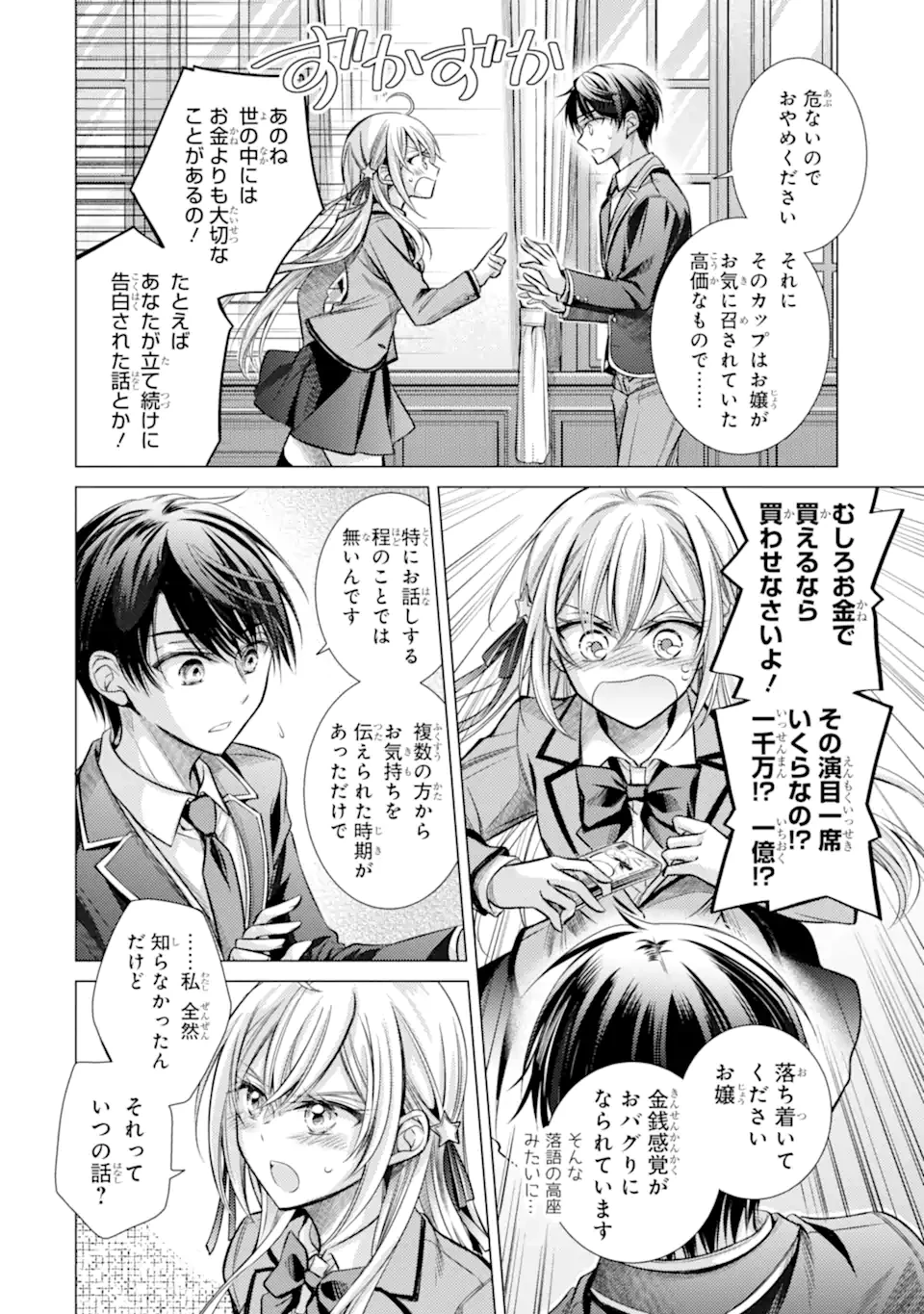 俺が告白されてから、お嬢の様子がおかしい。 第1.1話 - 16