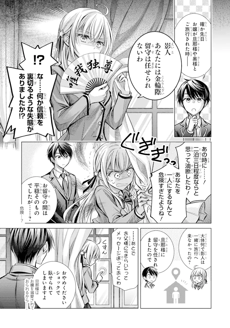 俺が告白されてから、お嬢の様子がおかしい。 第1.1話 - 17
