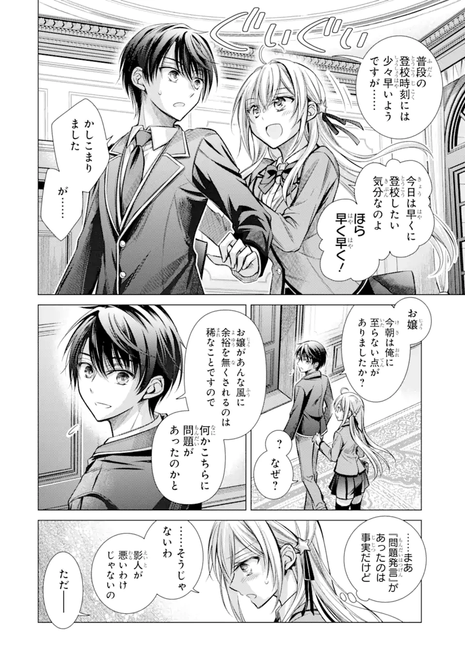 俺が告白されてから、お嬢の様子がおかしい。 第1.1話 - 20