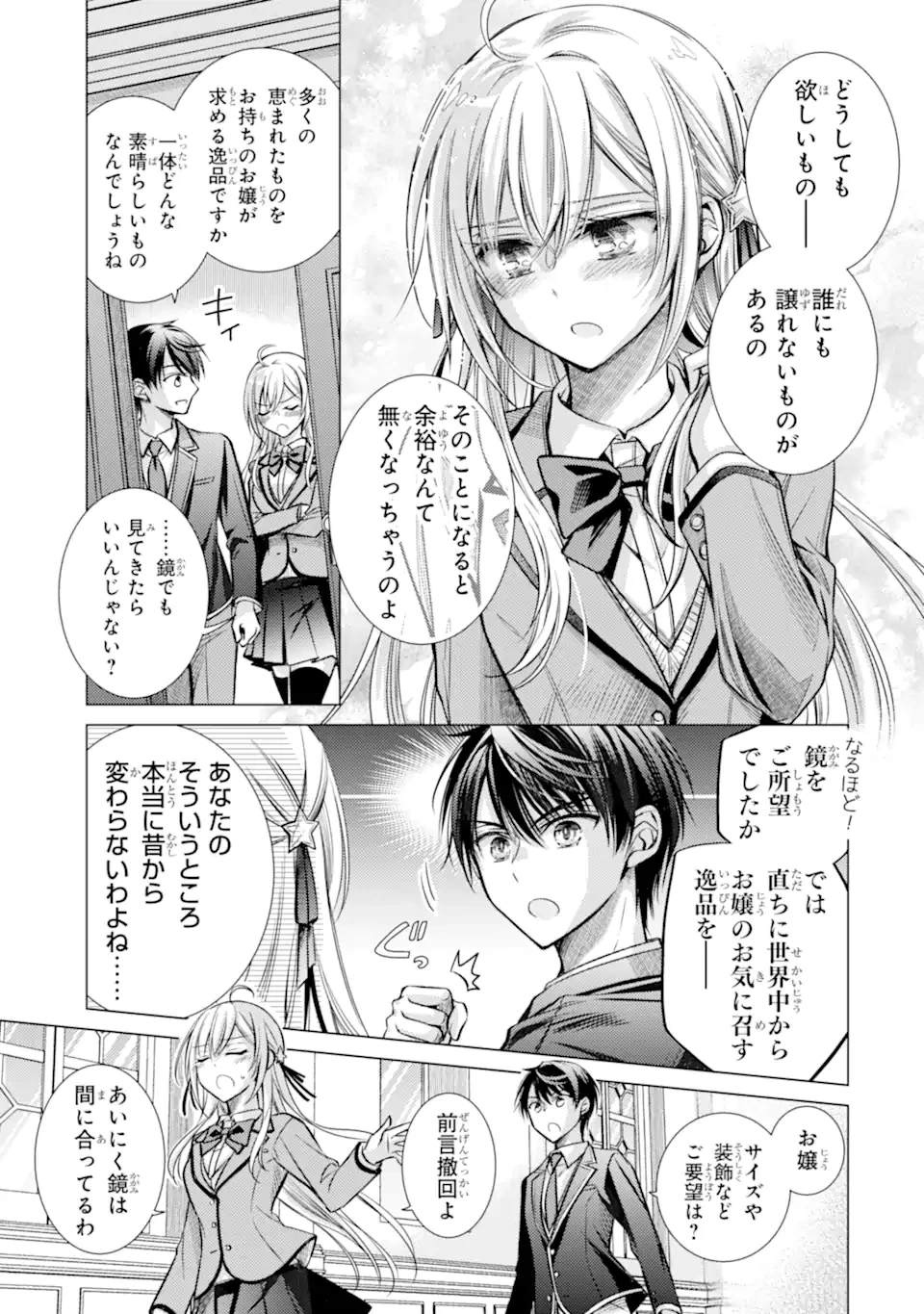 俺が告白されてから、お嬢の様子がおかしい。 第1.1話 - 21