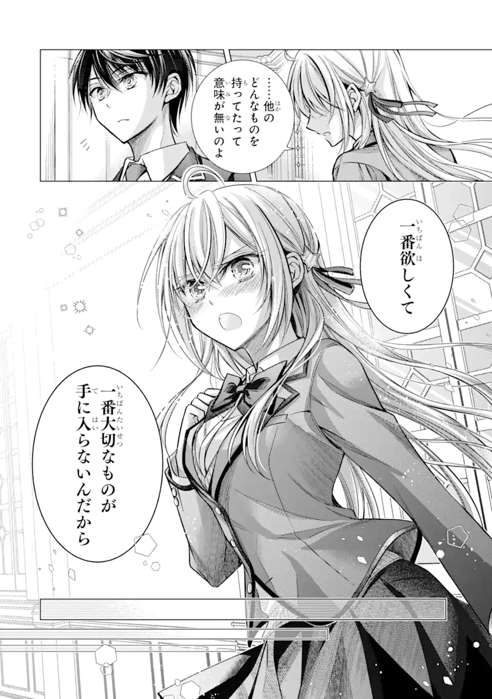 俺が告白されてから、お嬢の様子がおかしい。 第1.1話 - 22