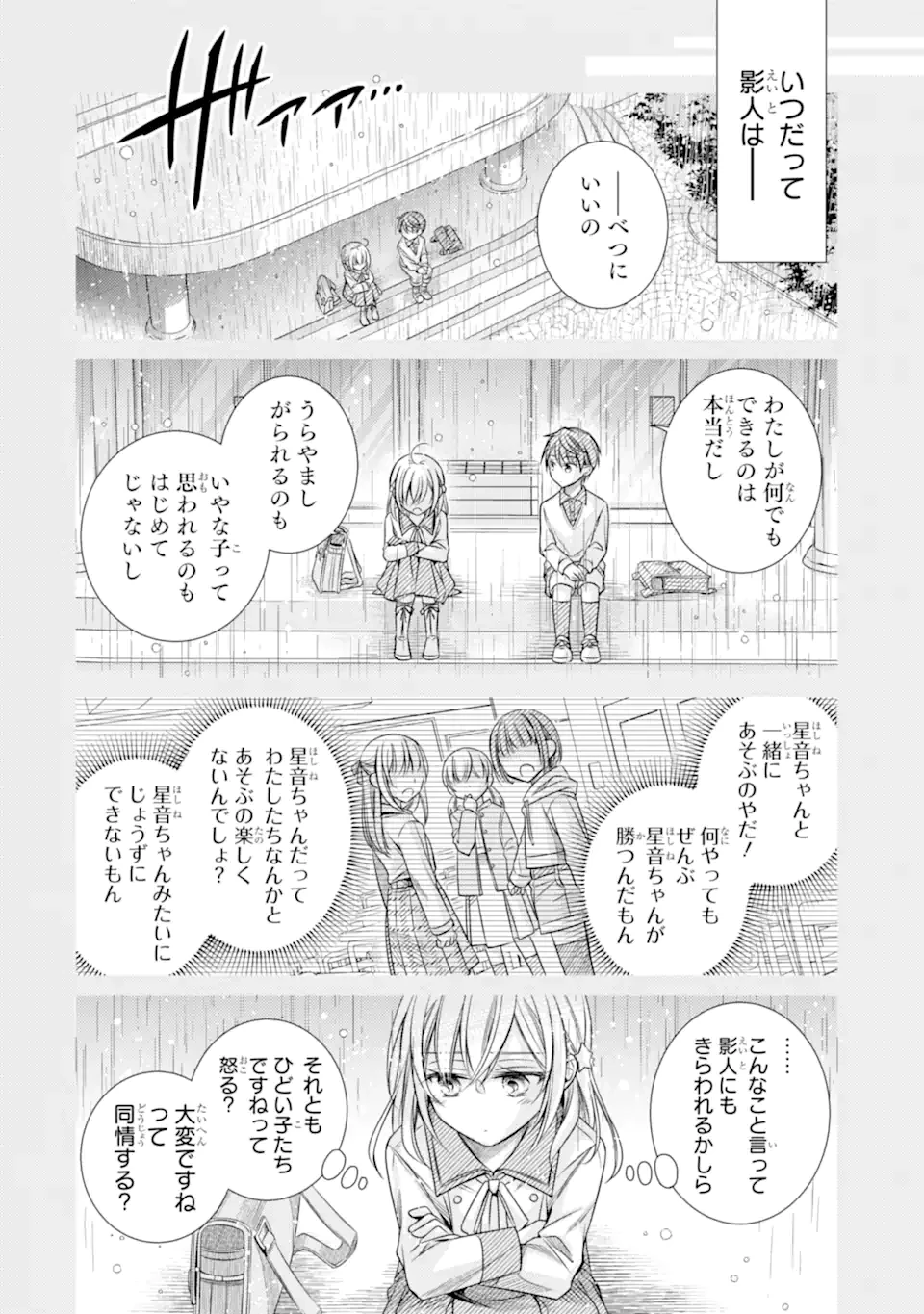 俺が告白されてから、お嬢の様子がおかしい。 第1.1話 - 26