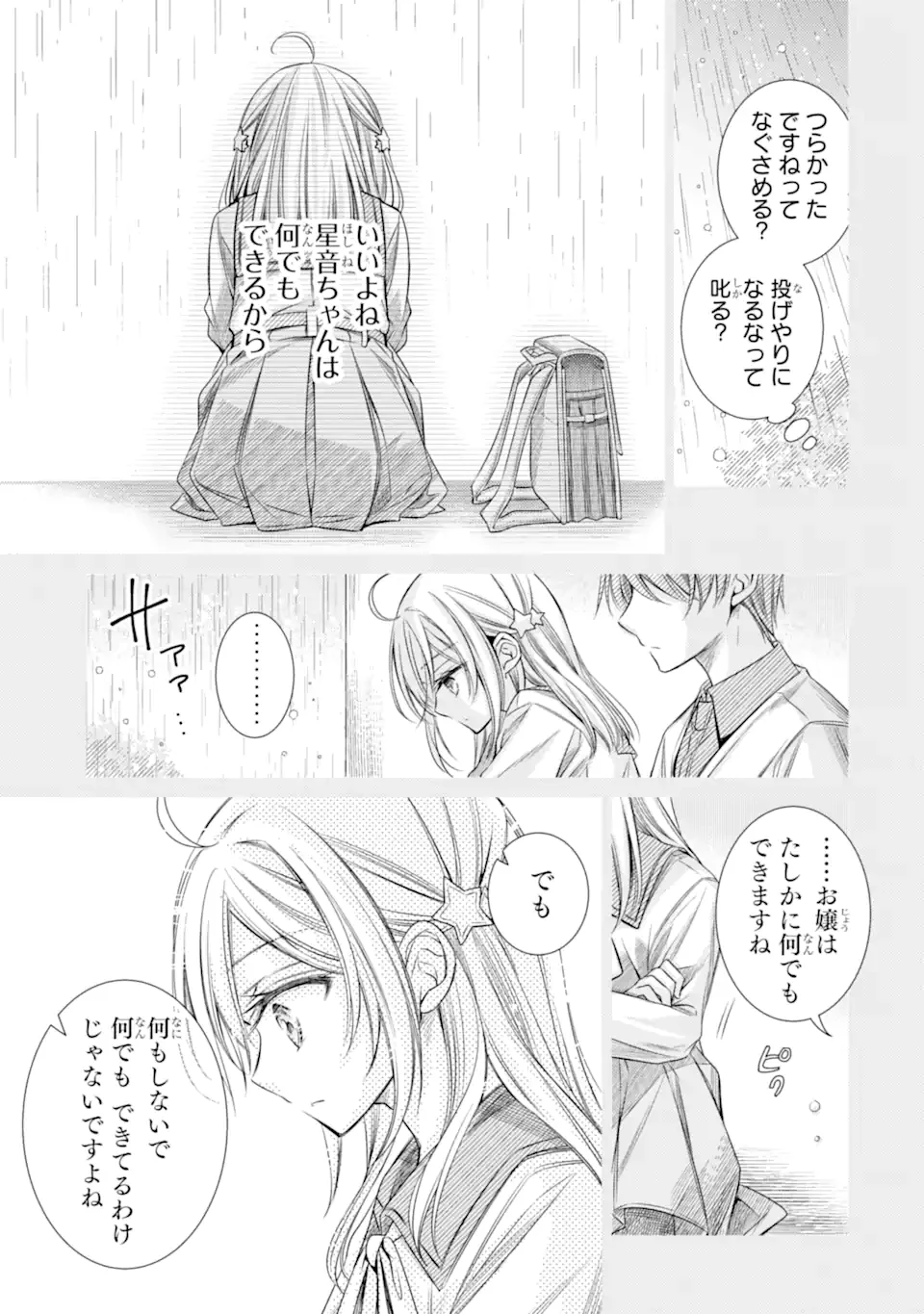 俺が告白されてから、お嬢の様子がおかしい。 第1.1話 - 27