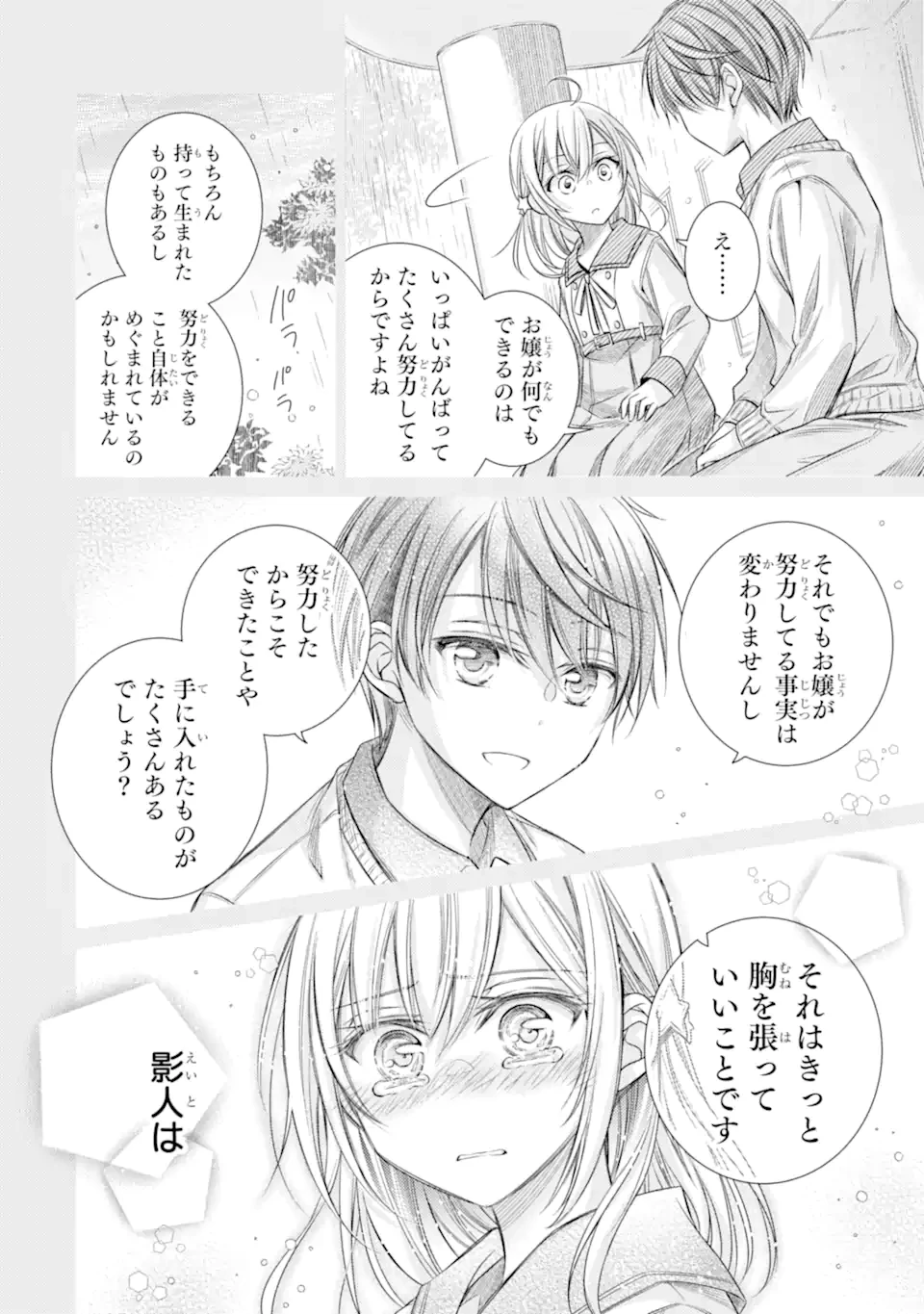 俺が告白されてから、お嬢の様子がおかしい。 第1.1話 - 28