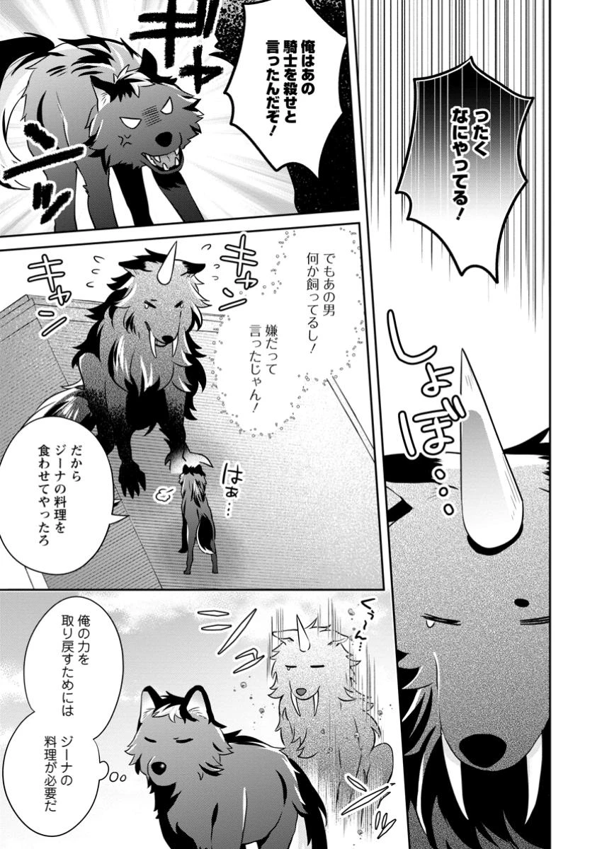メシマズ女扱いされたので婚約破棄したら、なぜかツンデレ王子の心と胃袋つかんじゃいました 第8.1話 - 1