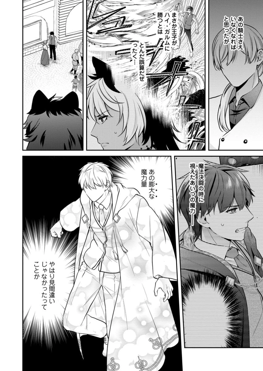 メシマズ女扱いされたので婚約破棄したら、なぜかツンデレ王子の心と胃袋つかんじゃいました 第8.1話 - 2