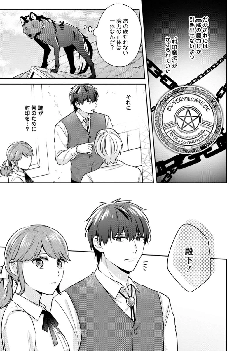 メシマズ女扱いされたので婚約破棄したら、なぜかツンデレ王子の心と胃袋つかんじゃいました 第8.1話 - 3