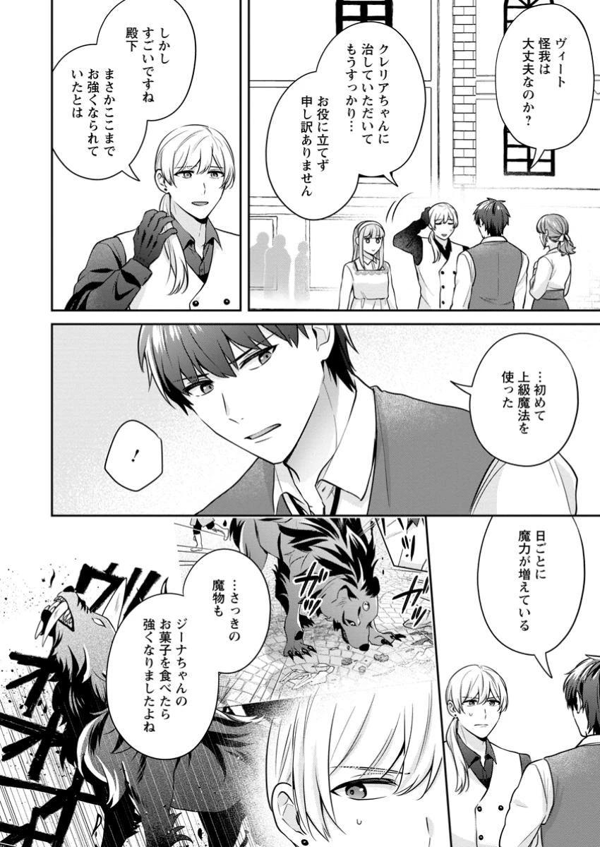 メシマズ女扱いされたので婚約破棄したら、なぜかツンデレ王子の心と胃袋つかんじゃいました 第8.1話 - 4