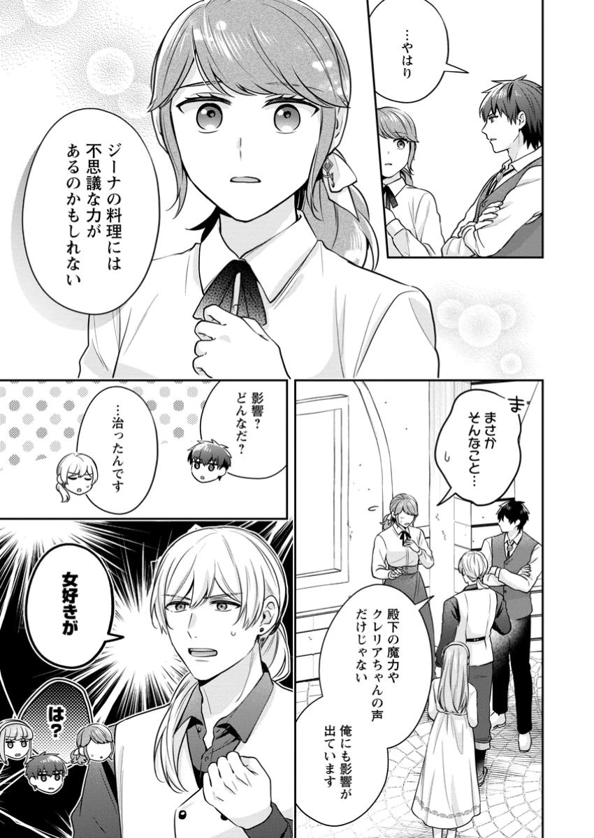 メシマズ女扱いされたので婚約破棄したら、なぜかツンデレ王子の心と胃袋つかんじゃいました 第8.1話 - 5