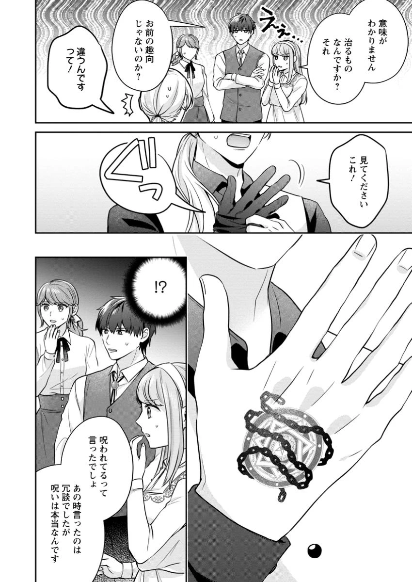 メシマズ女扱いされたので婚約破棄したら、なぜかツンデレ王子の心と胃袋つかんじゃいました 第8.1話 - 6