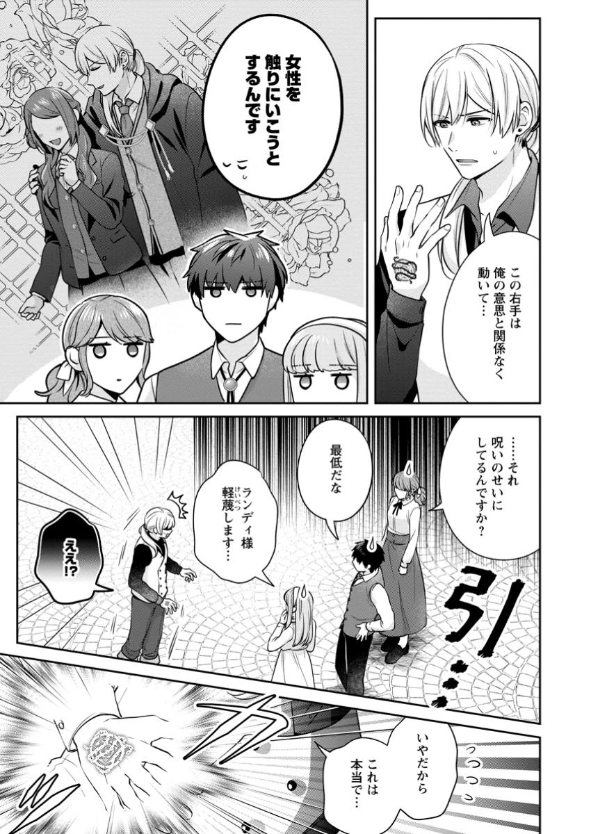 メシマズ女扱いされたので婚約破棄したら、なぜかツンデレ王子の心と胃袋つかんじゃいました 第8.1話 - 7