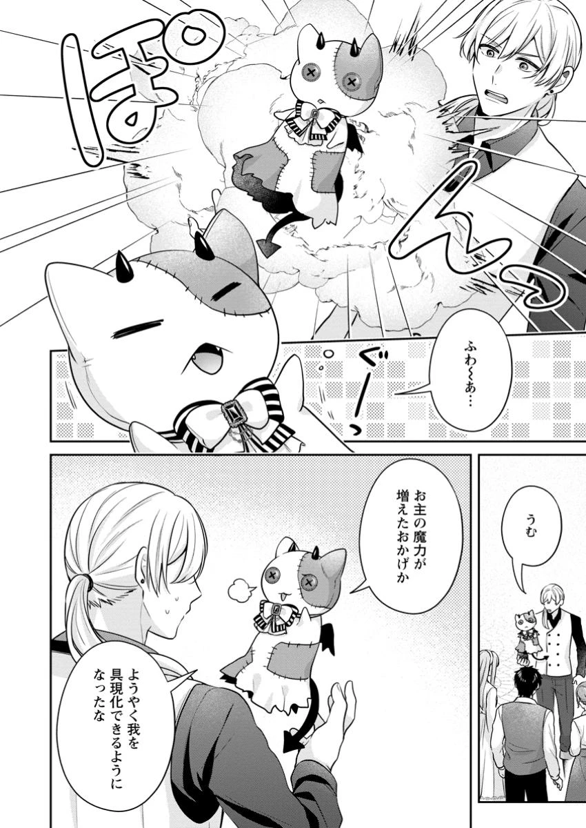 メシマズ女扱いされたので婚約破棄したら、なぜかツンデレ王子の心と胃袋つかんじゃいました 第8.1話 - 8