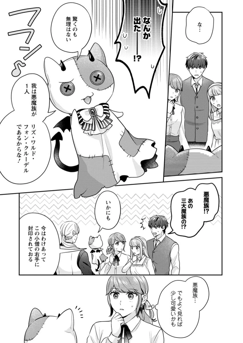 メシマズ女扱いされたので婚約破棄したら、なぜかツンデレ王子の心と胃袋つかんじゃいました 第8.1話 - 9