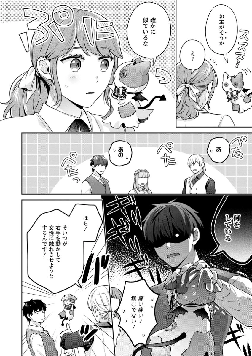 メシマズ女扱いされたので婚約破棄したら、なぜかツンデレ王子の心と胃袋つかんじゃいました 第8.1話 - 10
