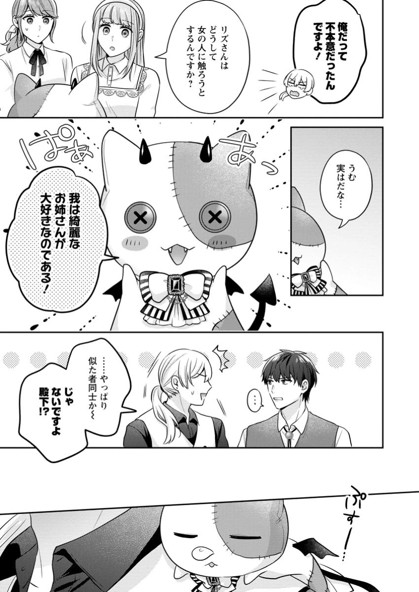 メシマズ女扱いされたので婚約破棄したら、なぜかツンデレ王子の心と胃袋つかんじゃいました 第8.1話 - 11