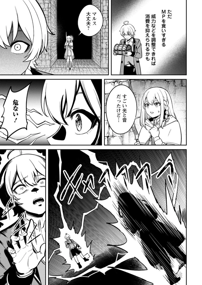 転生したら才能があった件～異世界行っても努力する～ 第15話 - 9