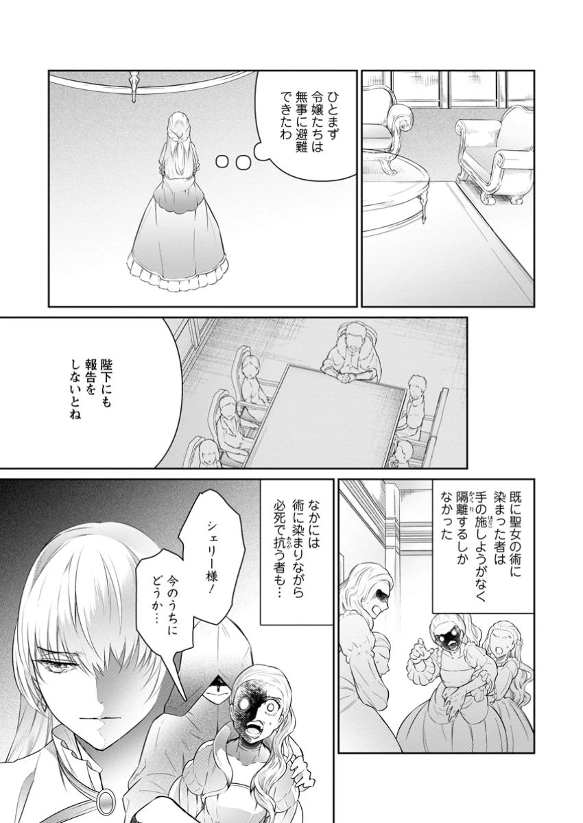 騙され裏切られ処刑された私が……誰を信じられるというのでしょう? 第32.2話 - 1