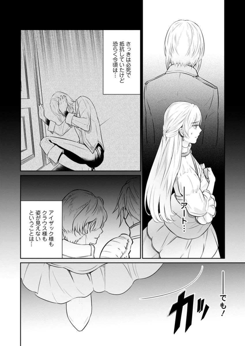 騙され裏切られ処刑された私が……誰を信じられるというのでしょう? 第32.2話 - 2