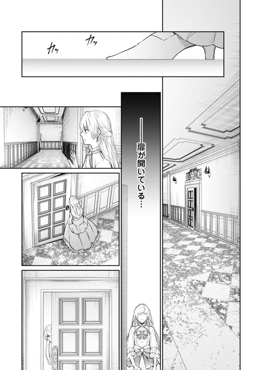 騙され裏切られ処刑された私が……誰を信じられるというのでしょう? 第32.2話 - 3
