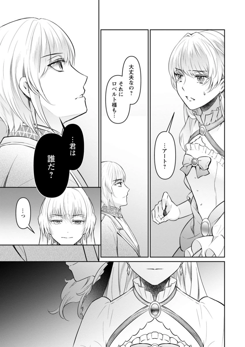 騙され裏切られ処刑された私が……誰を信じられるというのでしょう? 第32.2話 - 5