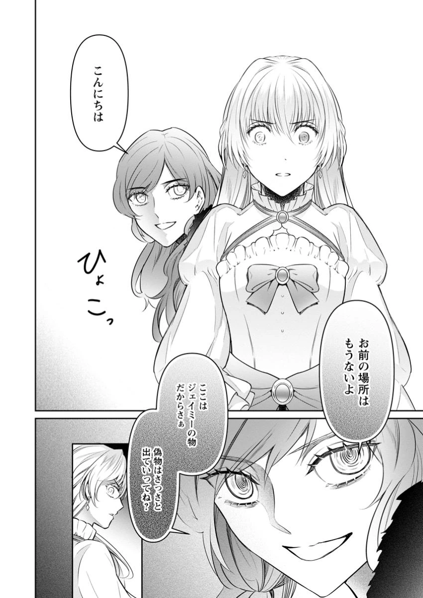 騙され裏切られ処刑された私が……誰を信じられるというのでしょう? 第32.2話 - 6