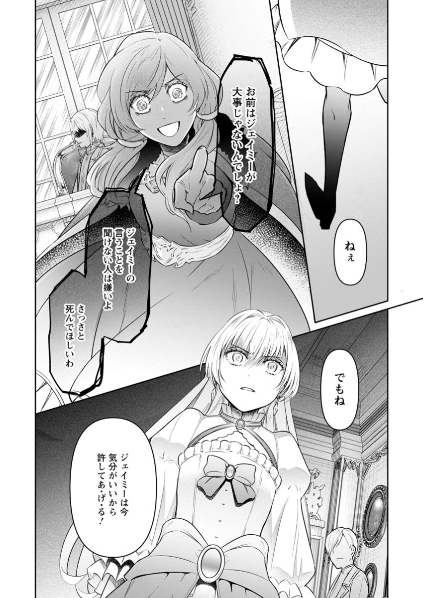 騙され裏切られ処刑された私が……誰を信じられるというのでしょう? 第32.2話 - 8