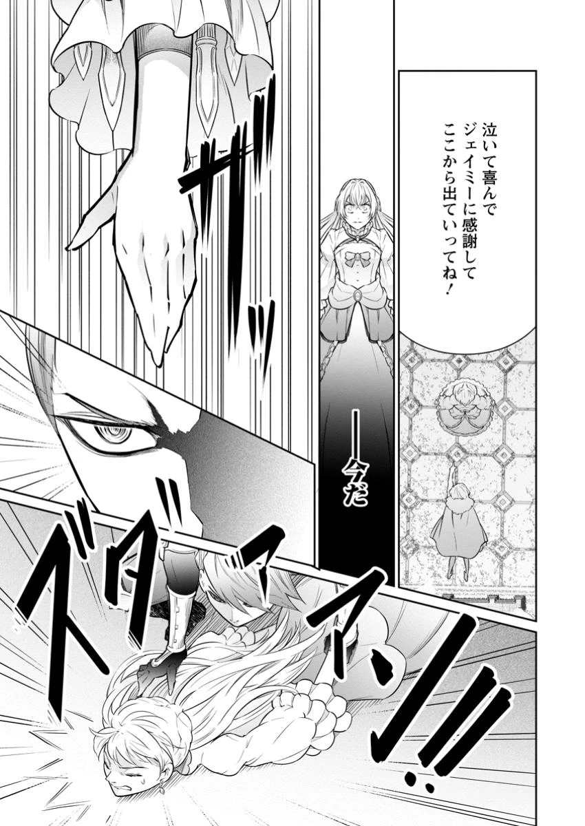 騙され裏切られ処刑された私が……誰を信じられるというのでしょう? 第32.2話 - 9