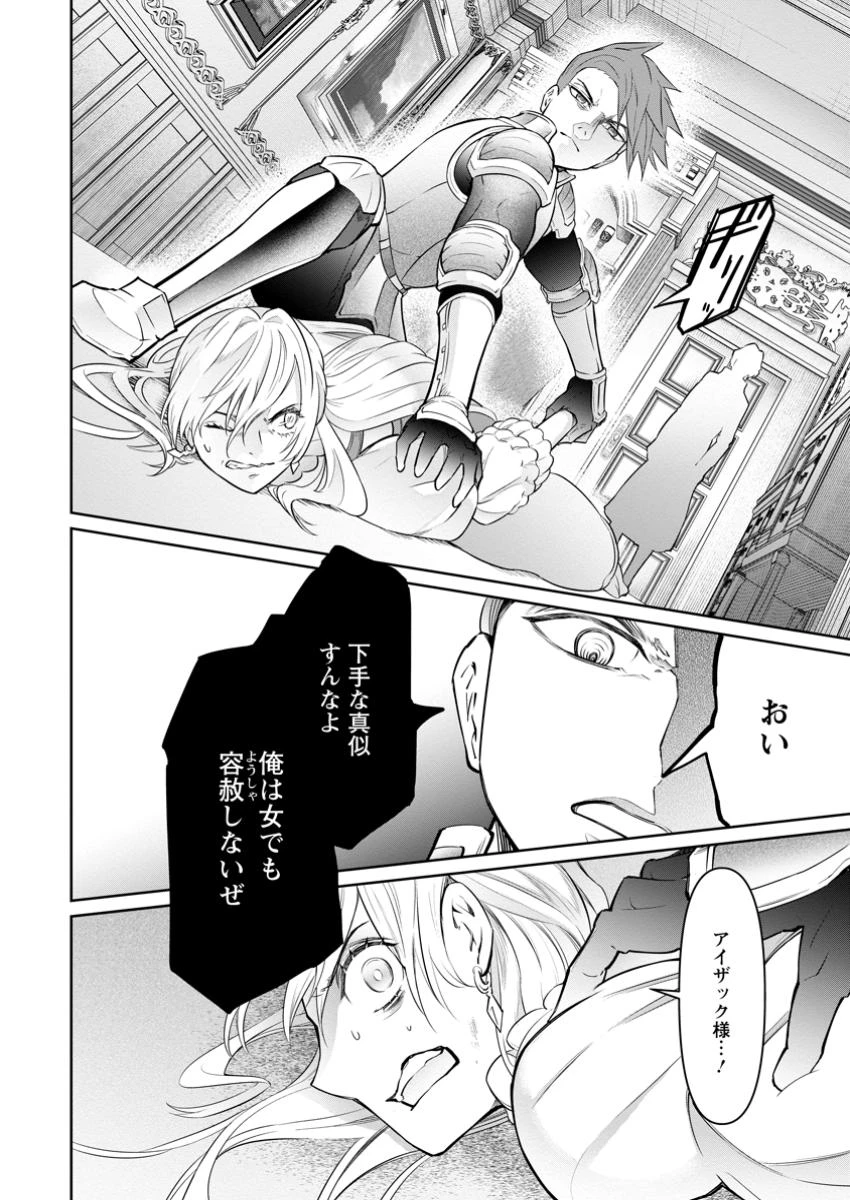 騙され裏切られ処刑された私が……誰を信じられるというのでしょう? 第32.2話 - 10