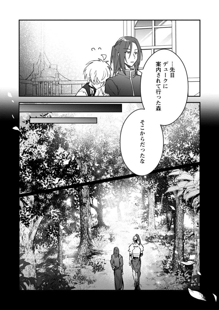 勇者パーティーにかわいい子がいたので、告白してみた。 第47.1話 - 4