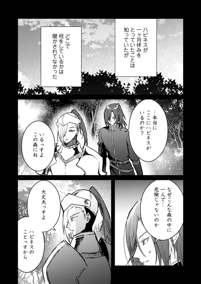 勇者パーティーにかわいい子がいたので、告白してみた。 第47.1話 - 5