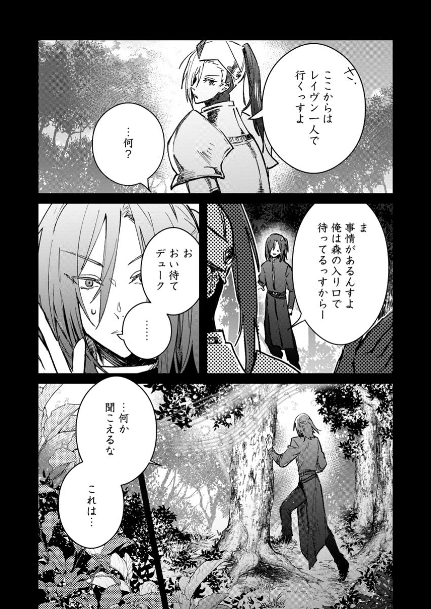 勇者パーティーにかわいい子がいたので、告白してみた。 第47.1話 - 6