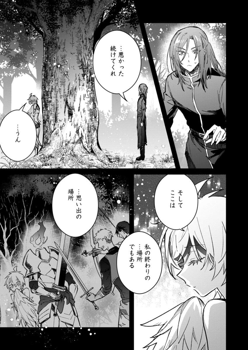 勇者パーティーにかわいい子がいたので、告白してみた。 第47.1話 - 9