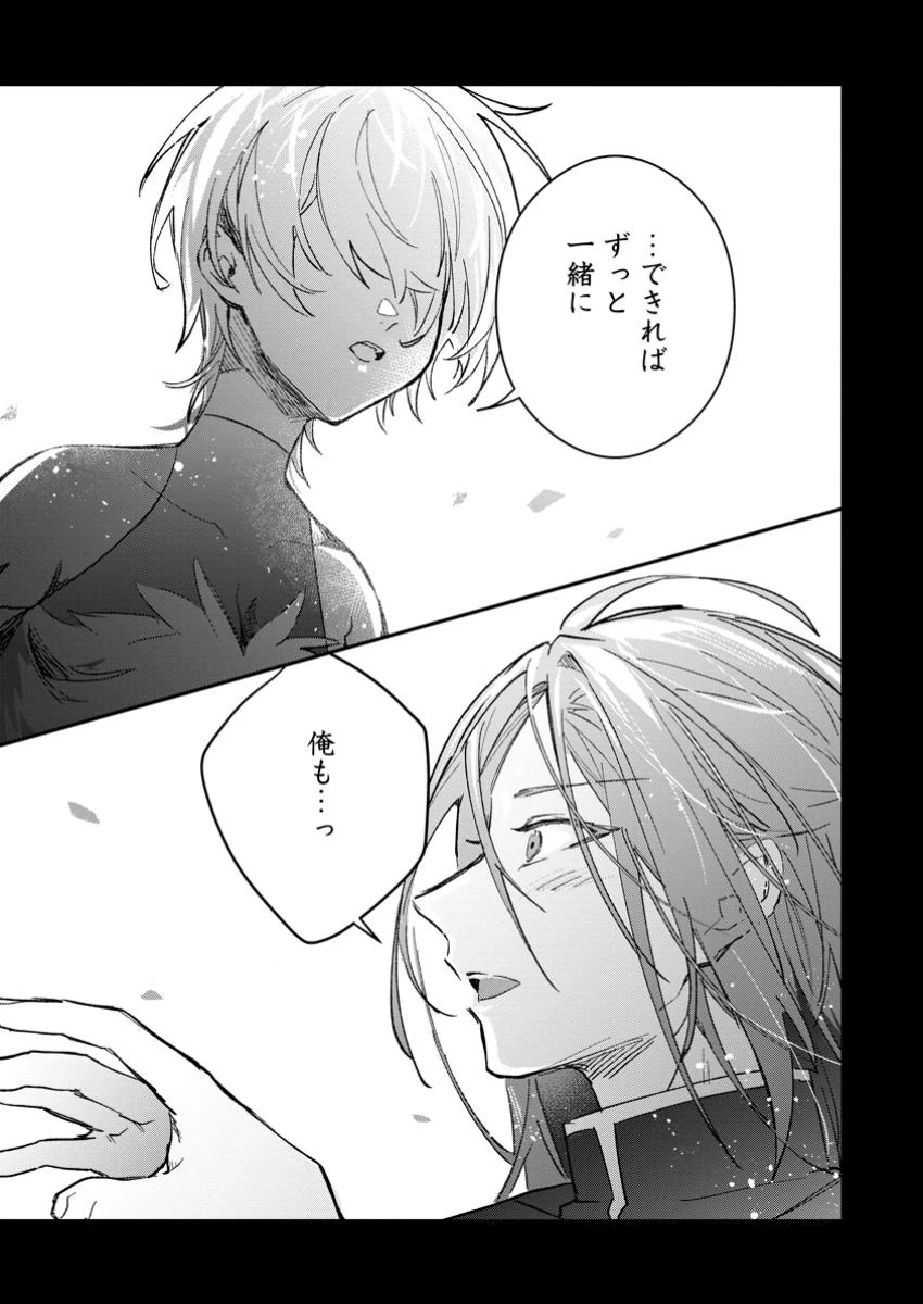 勇者パーティーにかわいい子がいたので、告白してみた。 第47.1話 - 11