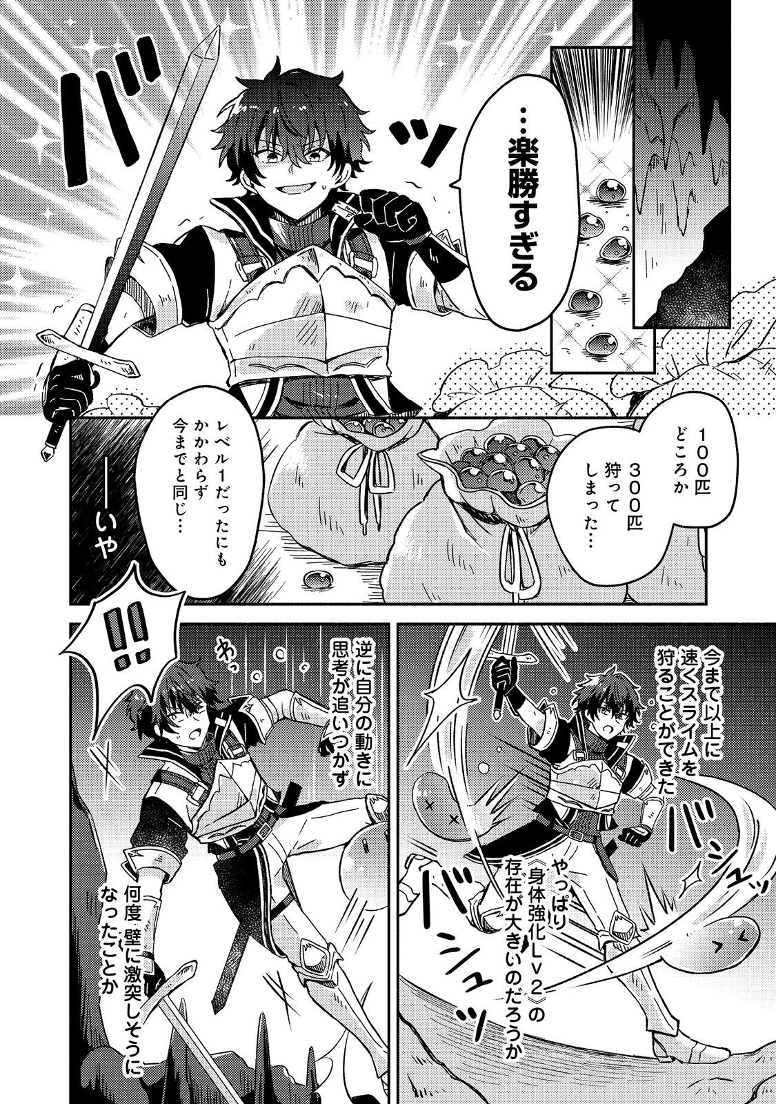 レベルガチャ～ハズレステータス『運』が結局一番重要だった件～@COMIC 第1.3話 - 7