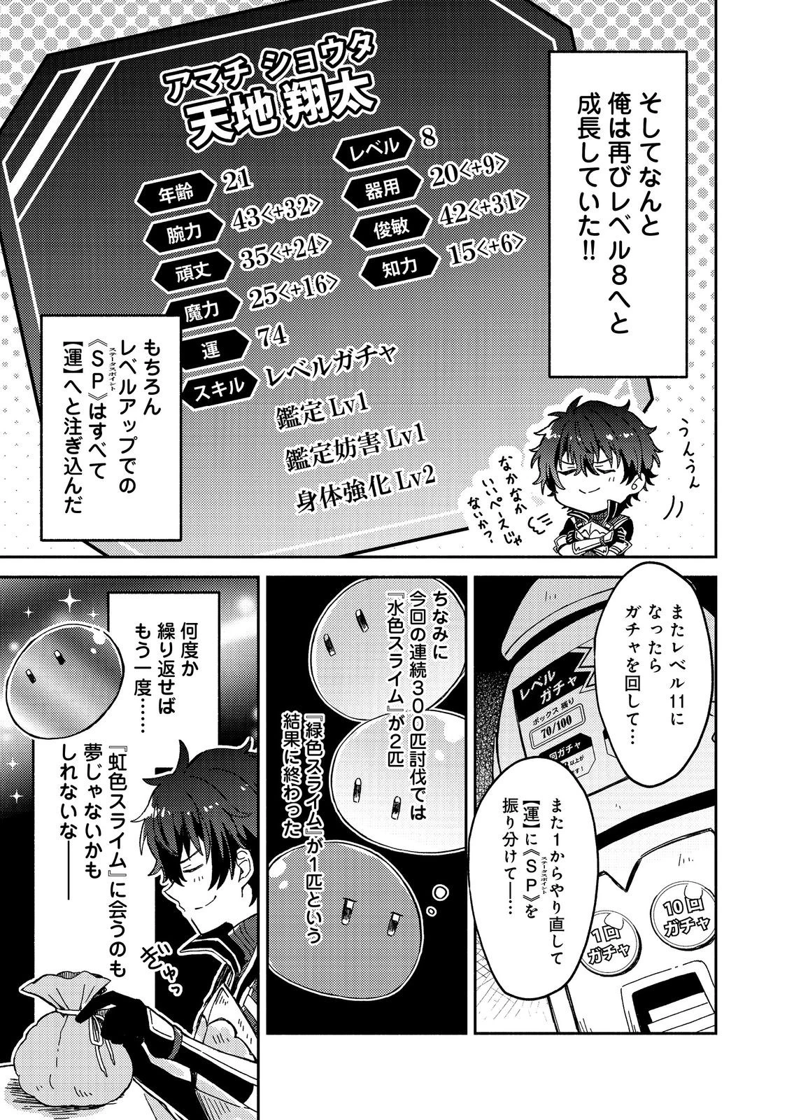 レベルガチャ～ハズレステータス『運』が結局一番重要だった件～@COMIC 第1.3話 - 8