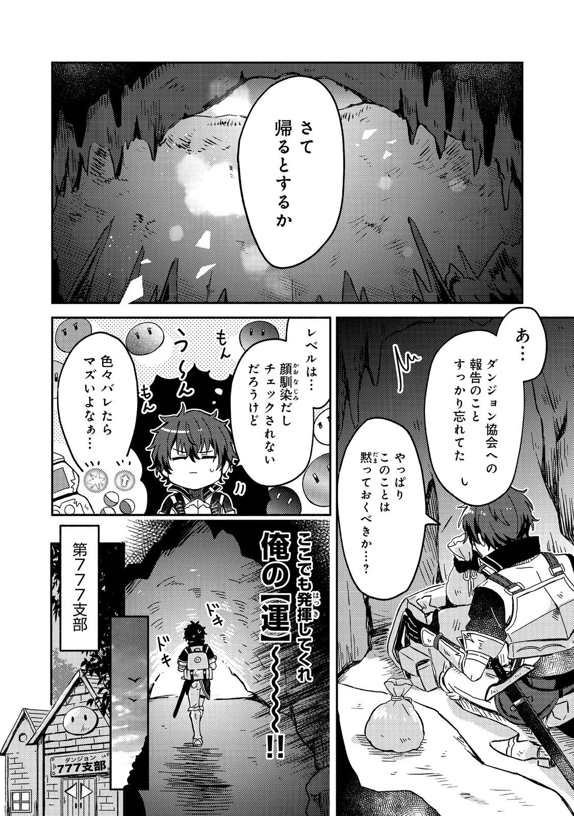 レベルガチャ～ハズレステータス『運』が結局一番重要だった件～@COMIC 第1.3話 - 9