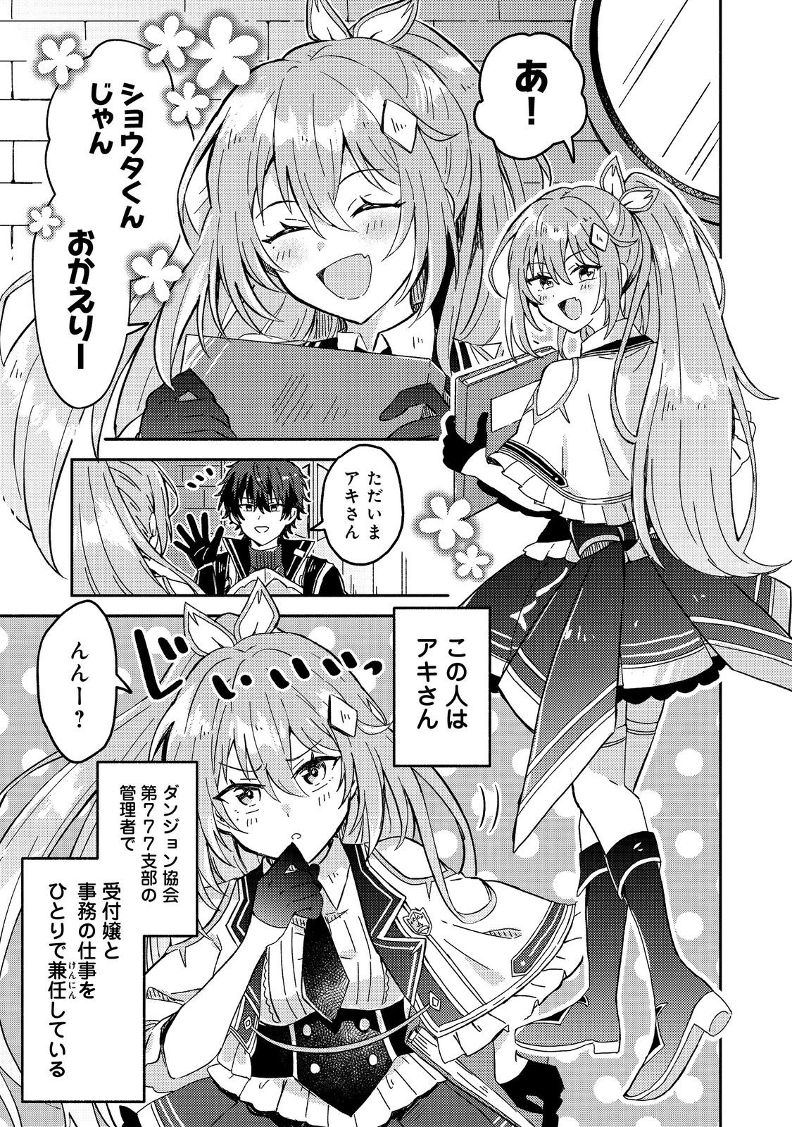 レベルガチャ～ハズレステータス『運』が結局一番重要だった件～@COMIC 第1.3話 - 10