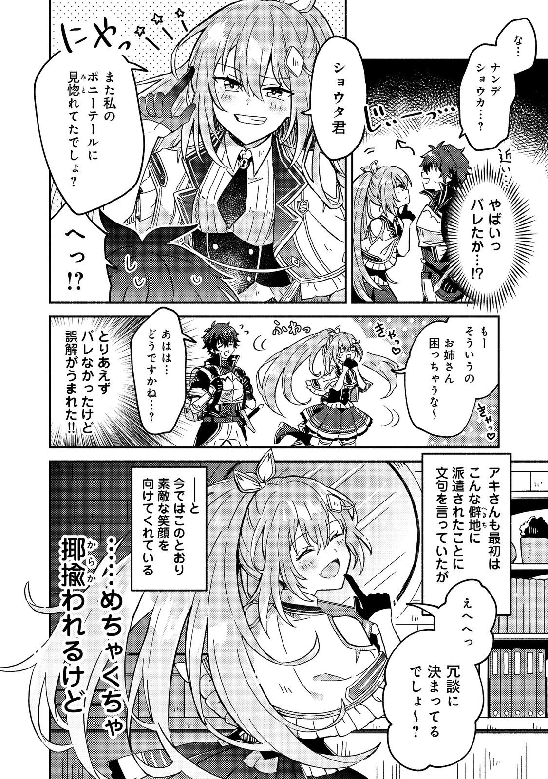 レベルガチャ～ハズレステータス『運』が結局一番重要だった件～@COMIC 第1.3話 - 11